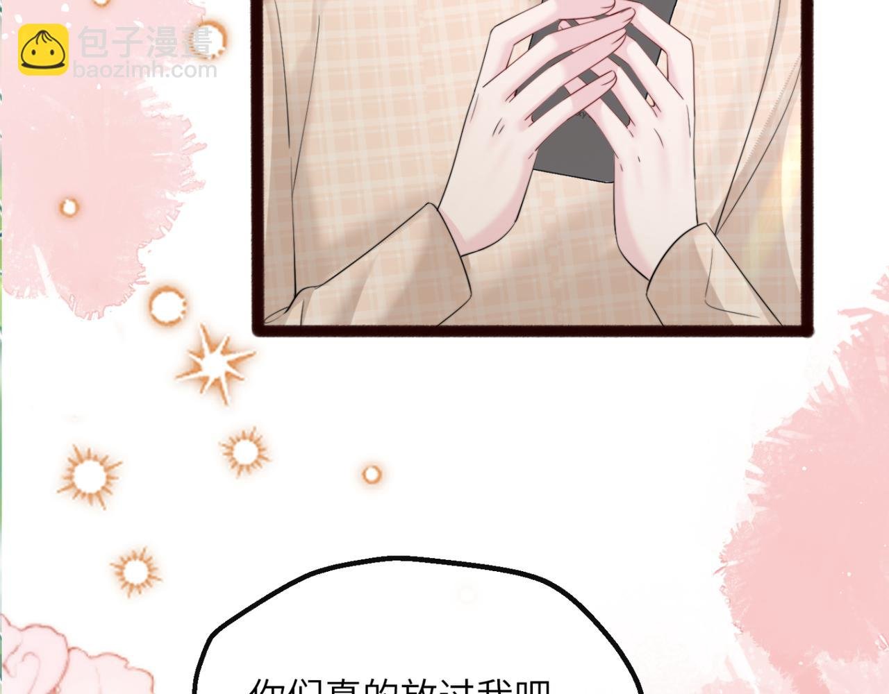第56话 综艺团宠