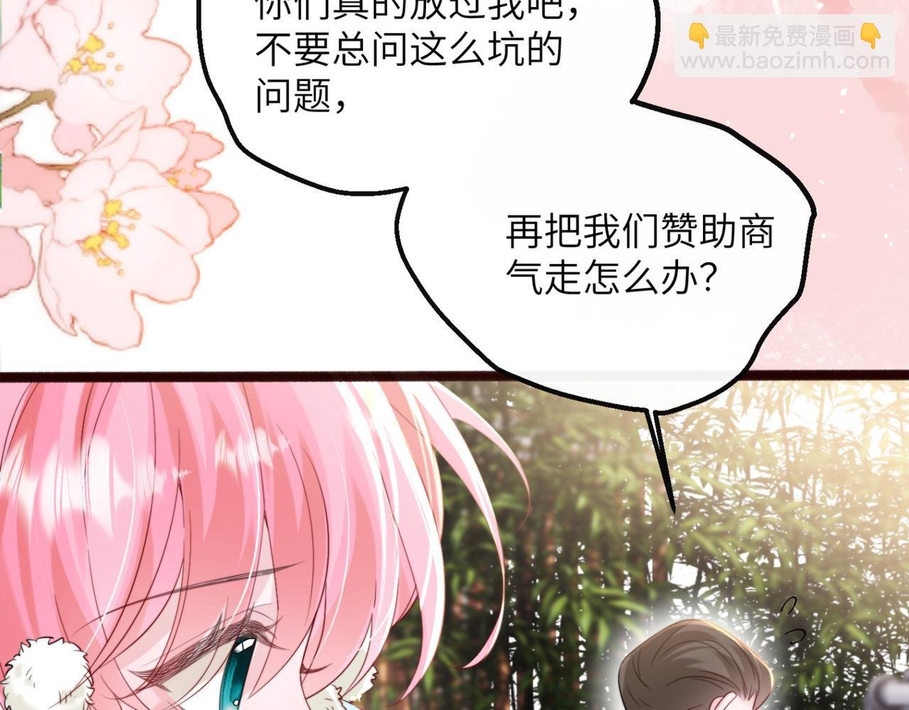 第56话 综艺团宠
