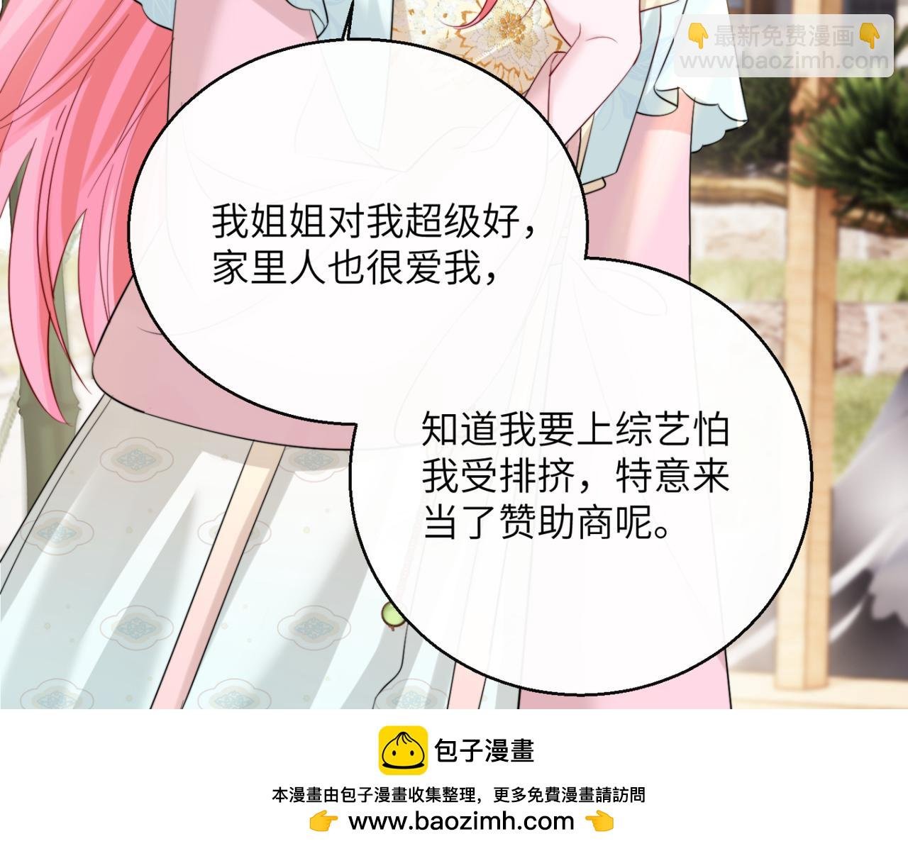 第56话 综艺团宠