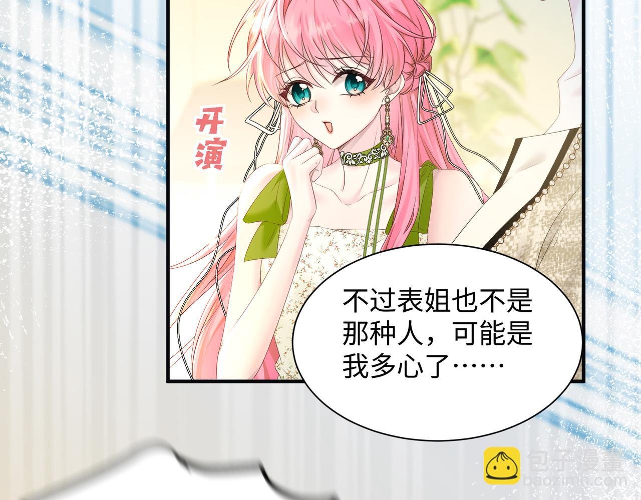 第5话 渣男别来沾边！