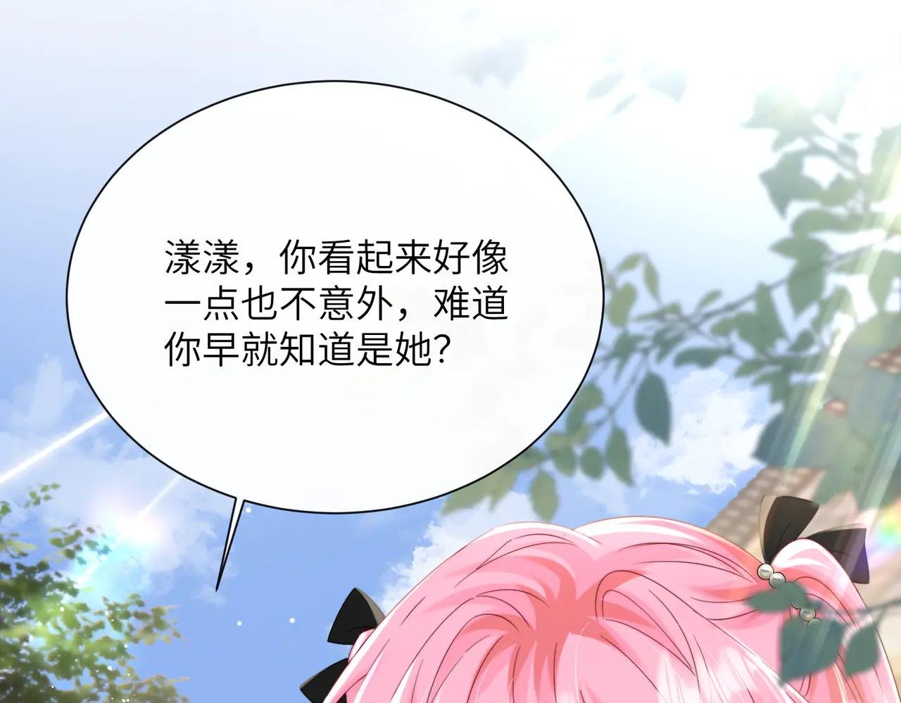 第62话 调香师顾漾