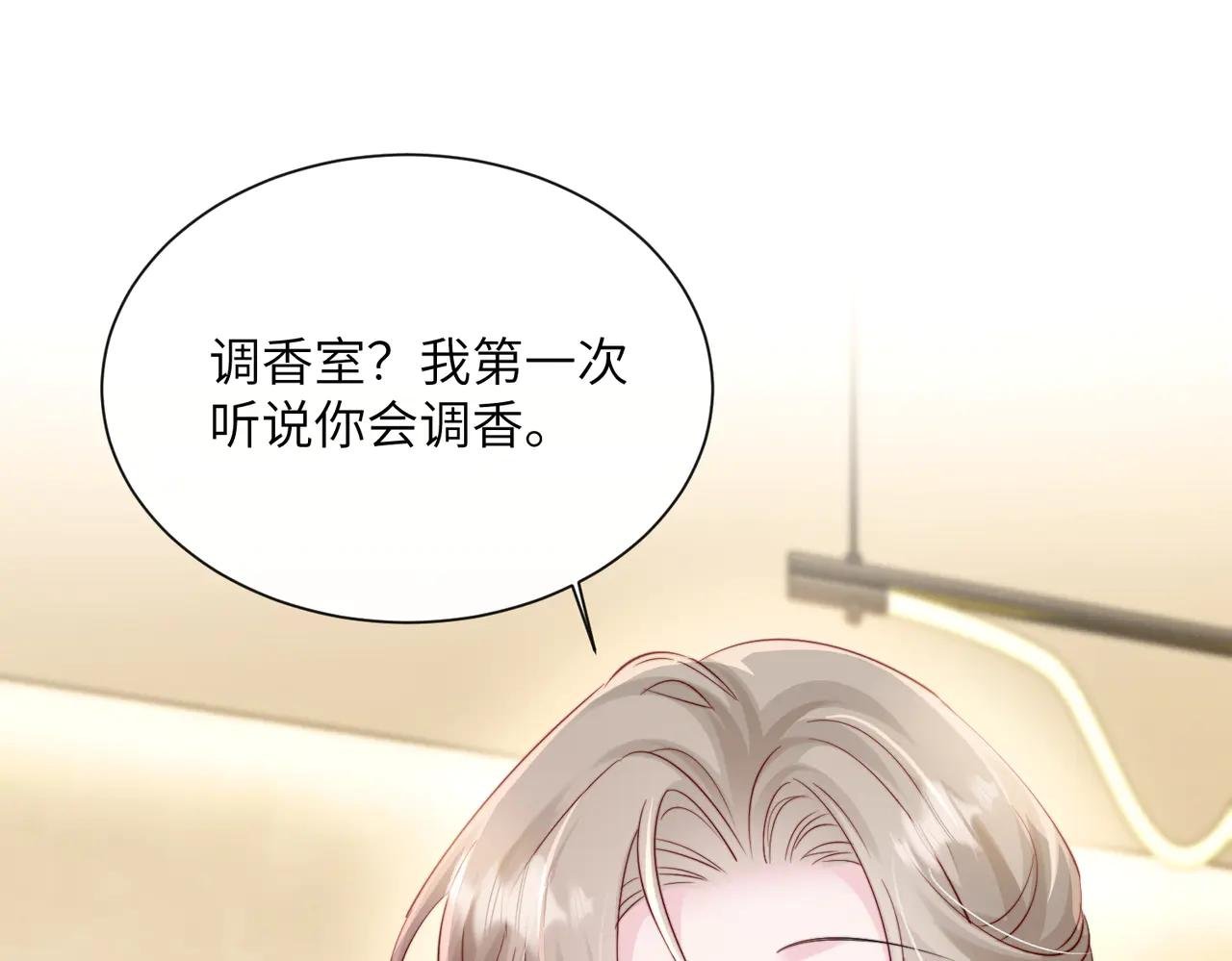 第62话 调香师顾漾
