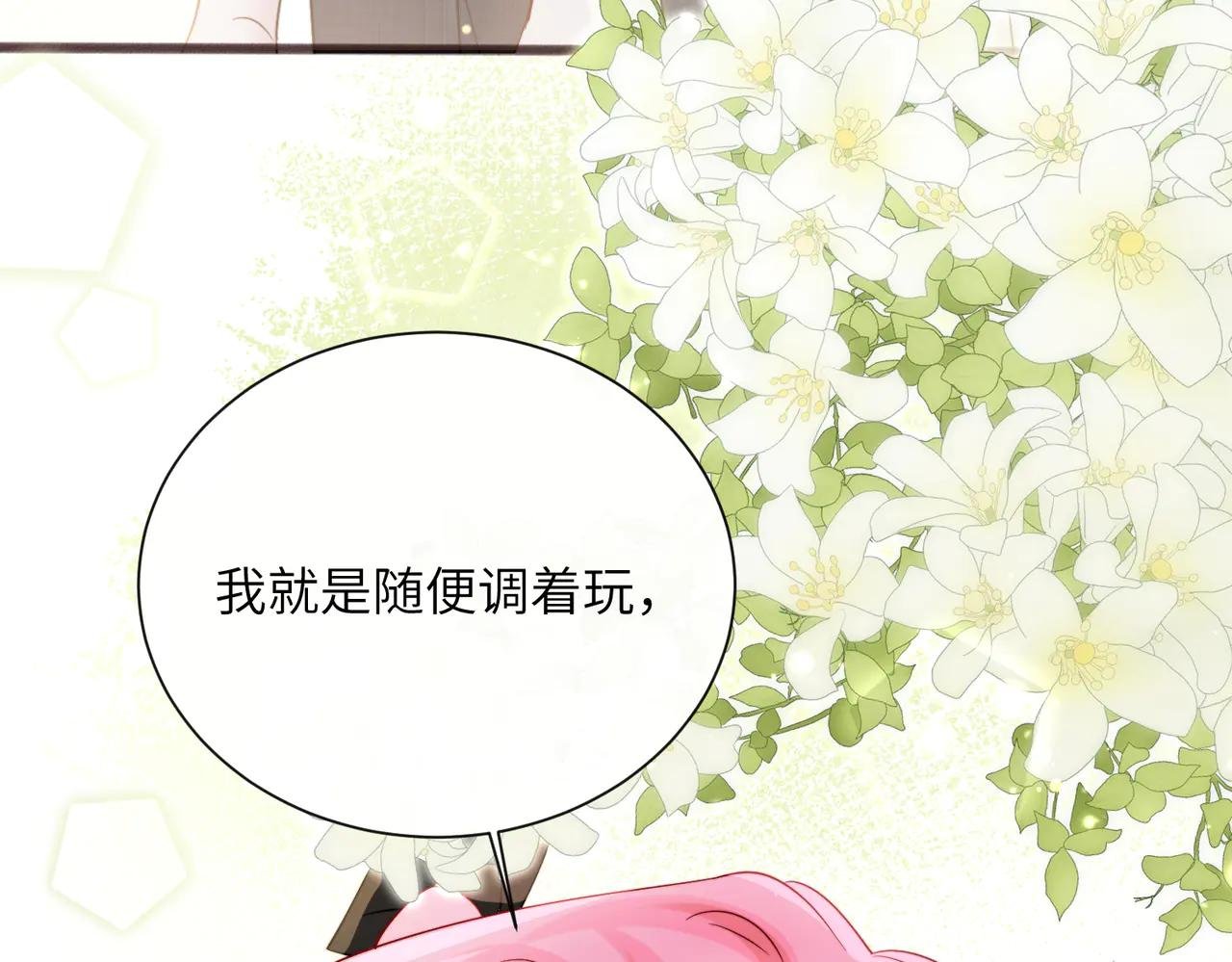 第62话 调香师顾漾