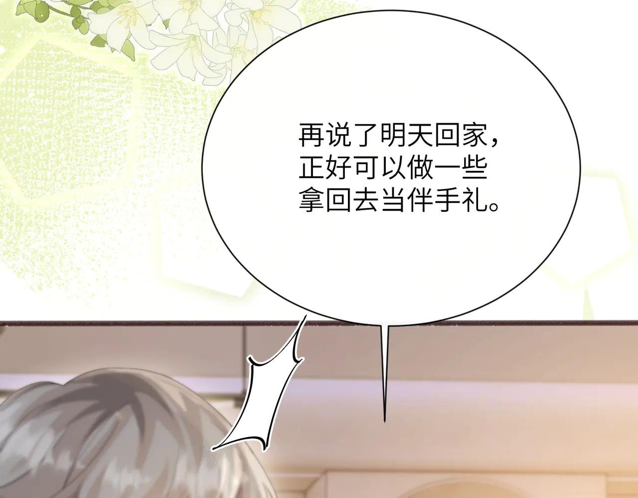 第62话 调香师顾漾