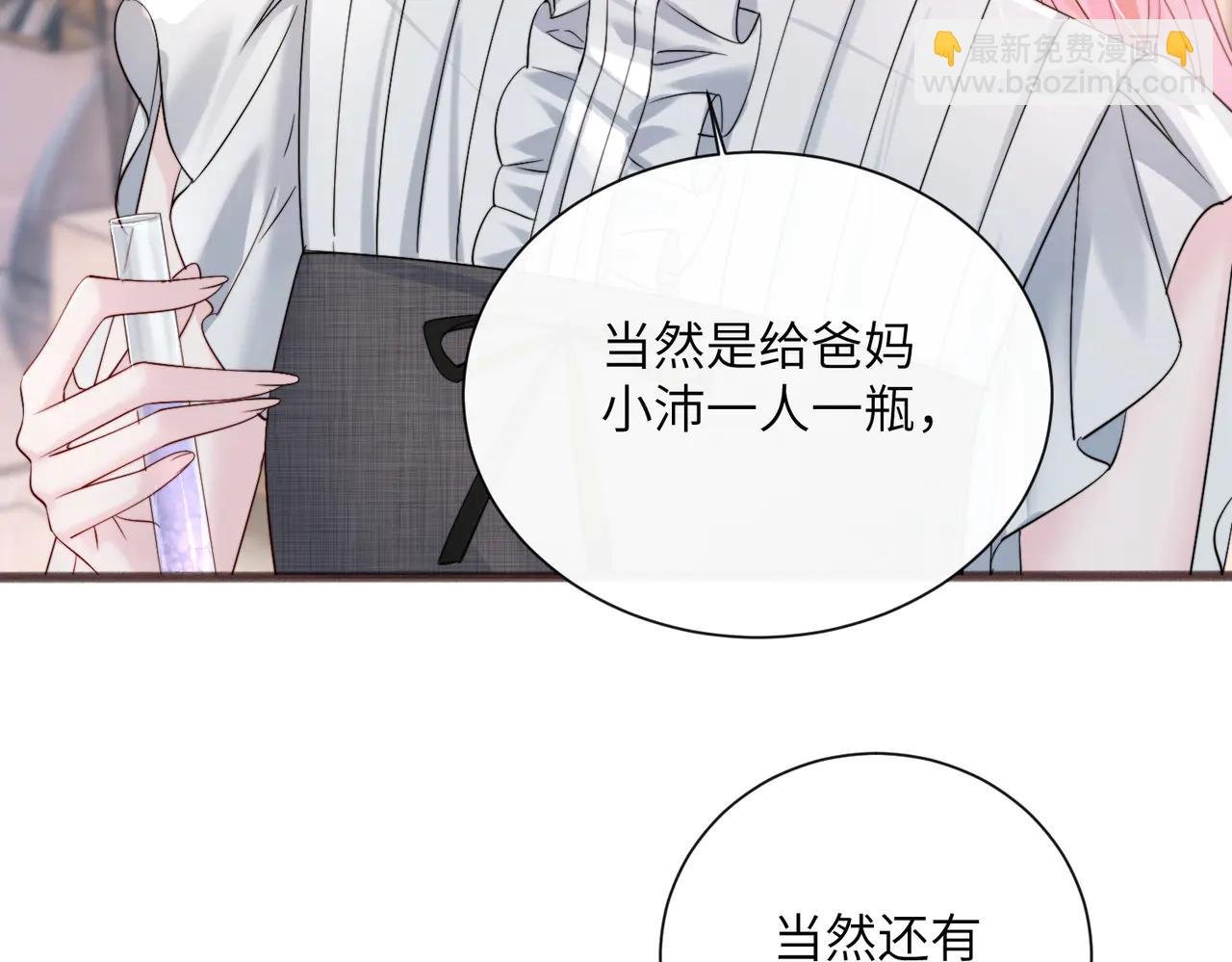 第62话 调香师顾漾