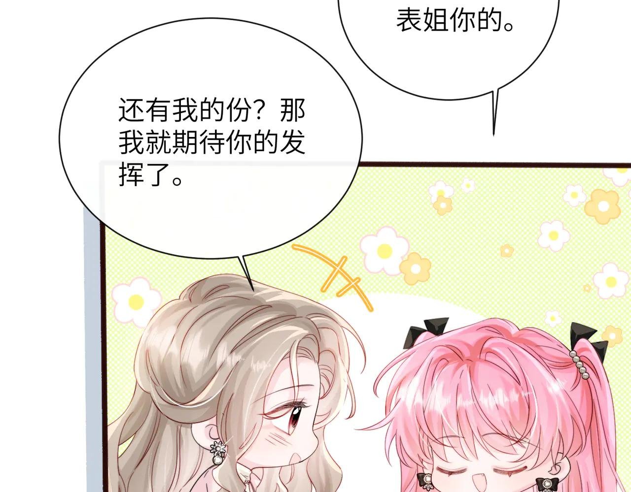 第62话 调香师顾漾