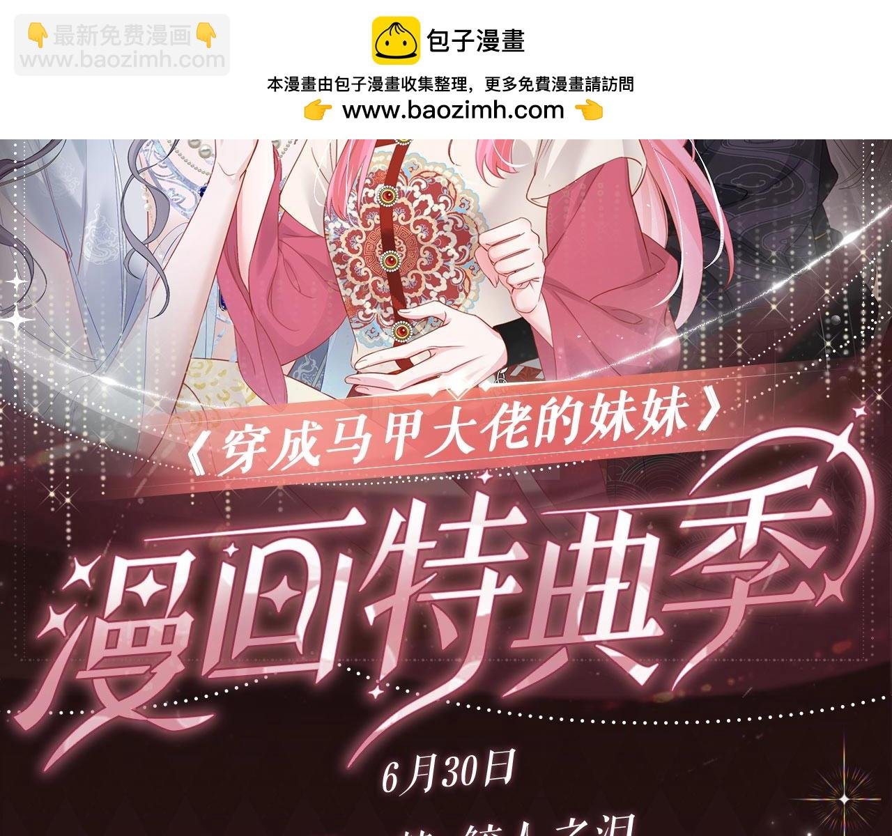 特典公开：6月30日 黄粱一梦 鲛人之泪