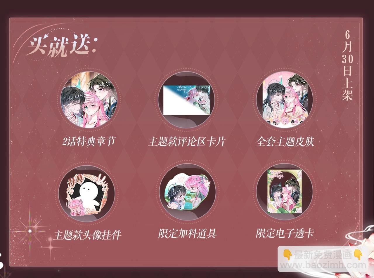 特典公开：6月30日 黄粱一梦 鲛人之泪