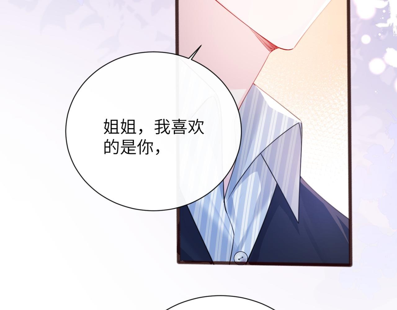 第63话 姐姐，我喜欢你