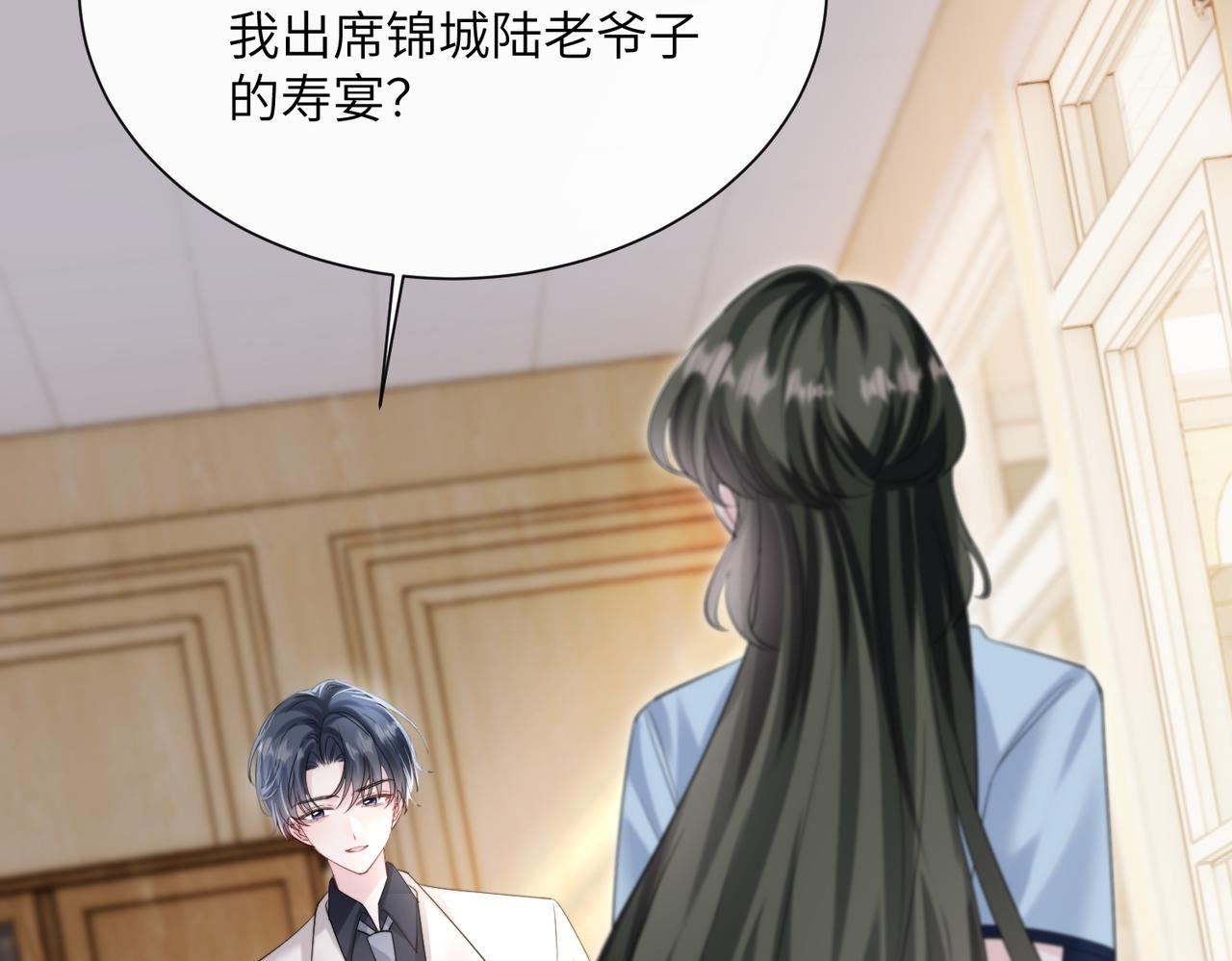 第67话 晚宴修罗场