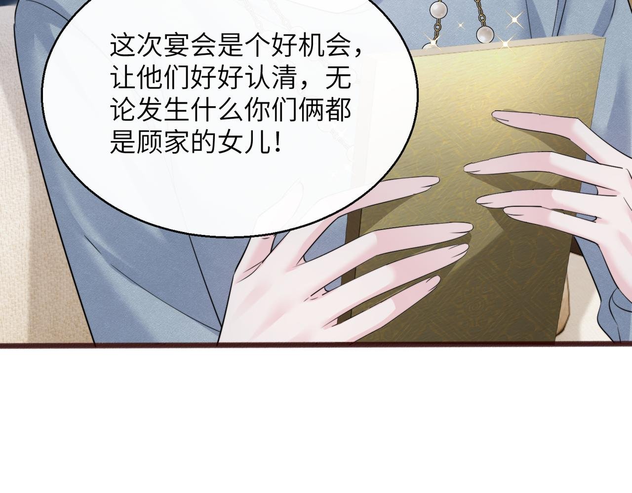 第67话 晚宴修罗场