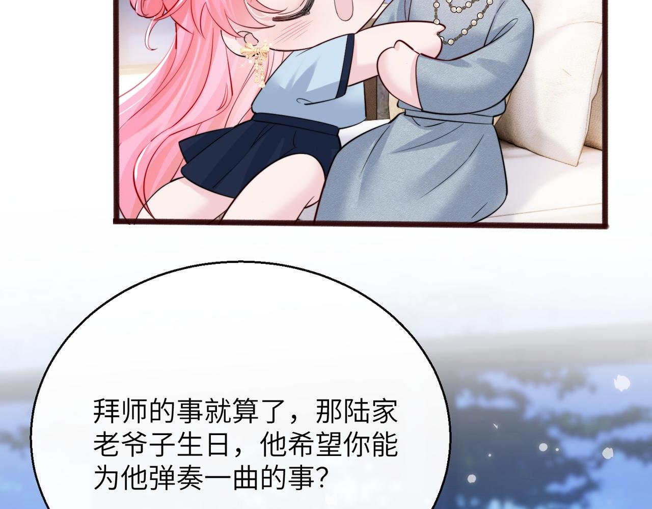 第67话 晚宴修罗场