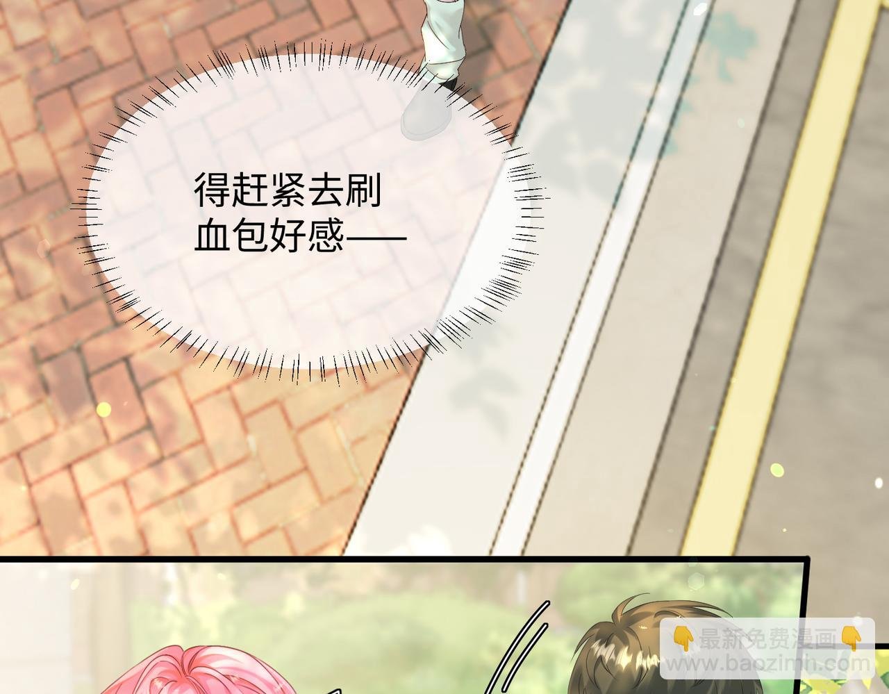 第6话 敢抢我的人？