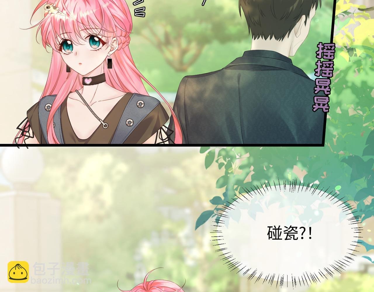 第6话 敢抢我的人？