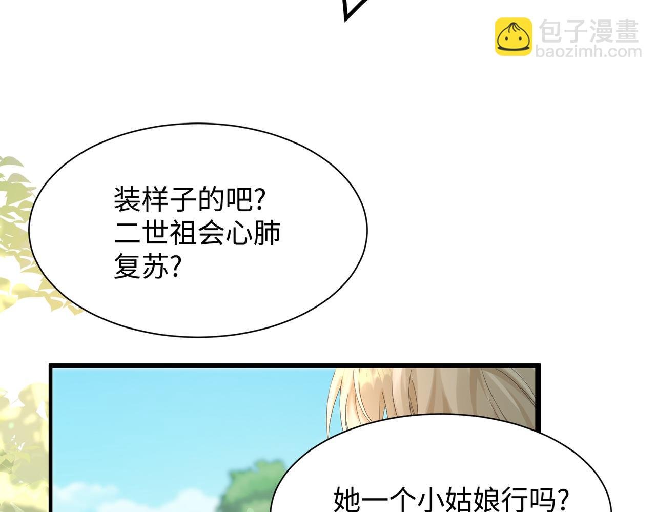 第6话 敢抢我的人？