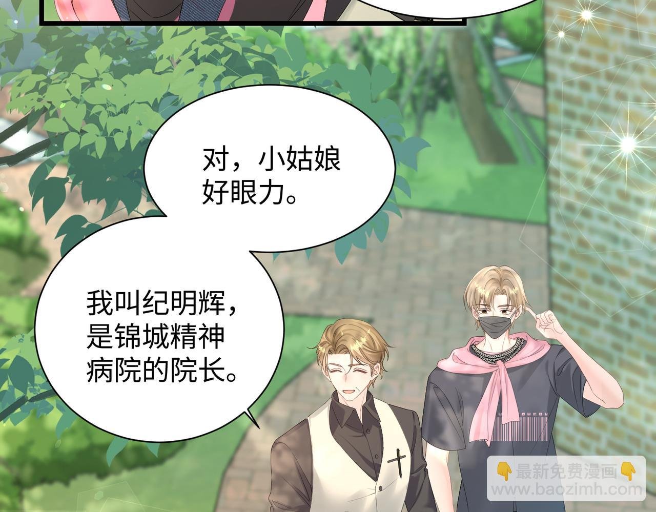 第6话 敢抢我的人？
