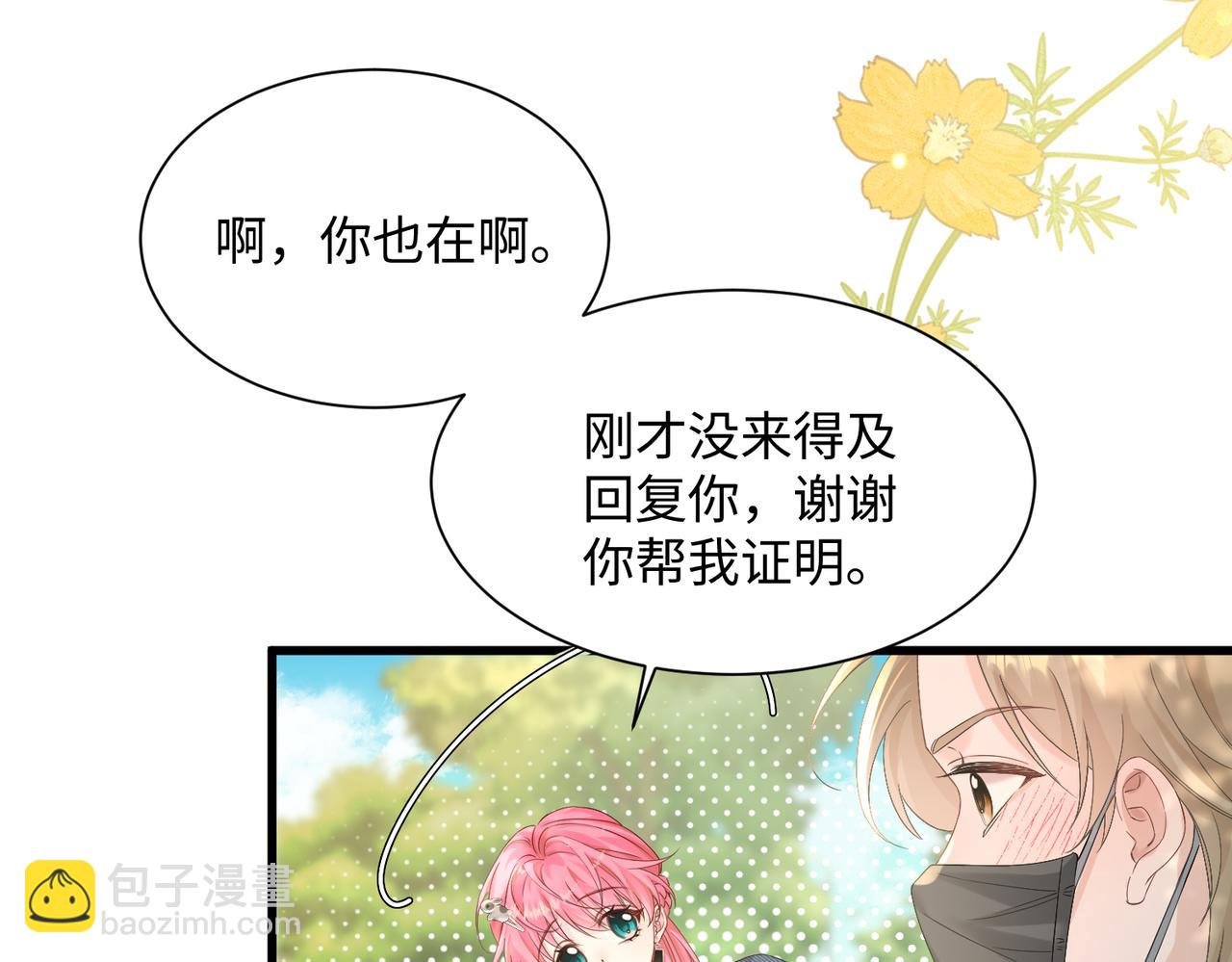第6话 敢抢我的人？