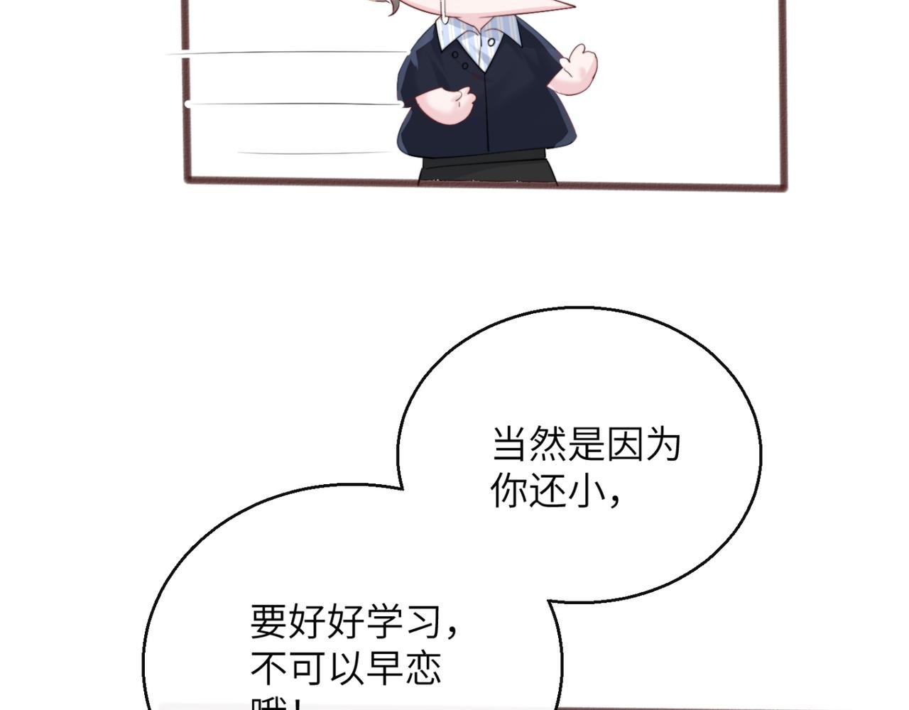 第64话 姐姐，和我谈恋爱吧