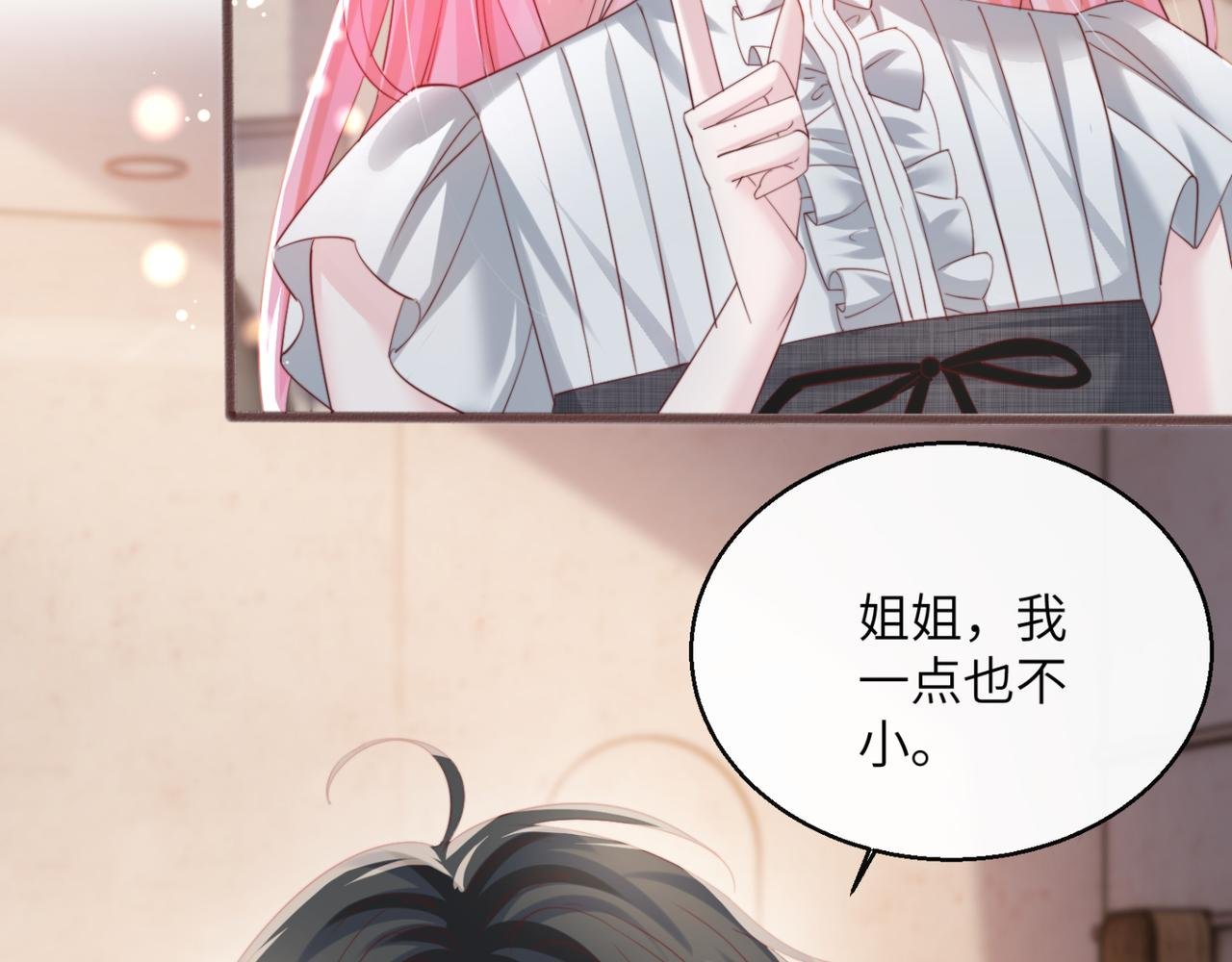 第64话 姐姐，和我谈恋爱吧