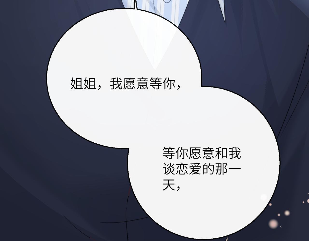 第64话 姐姐，和我谈恋爱吧