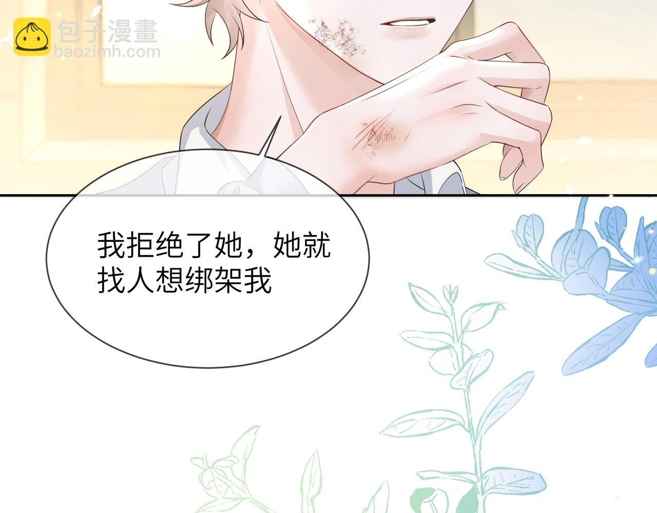 第7话 打脸渣男