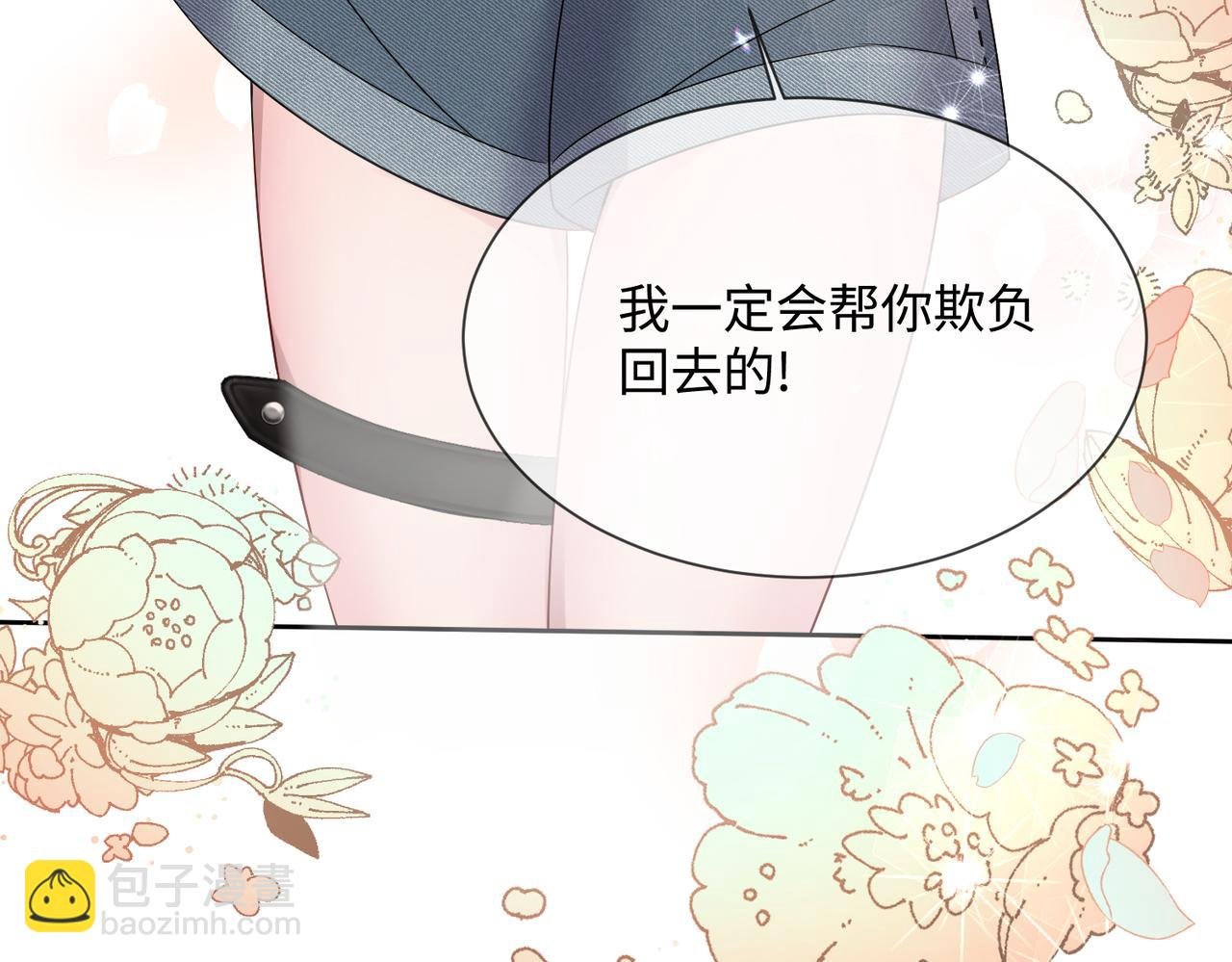 第7话 打脸渣男