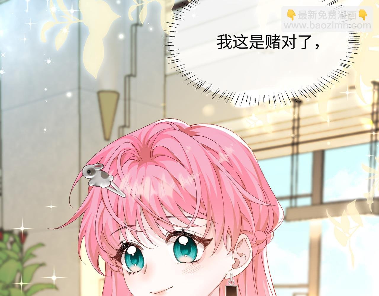 第8话 我就是小绿茶
