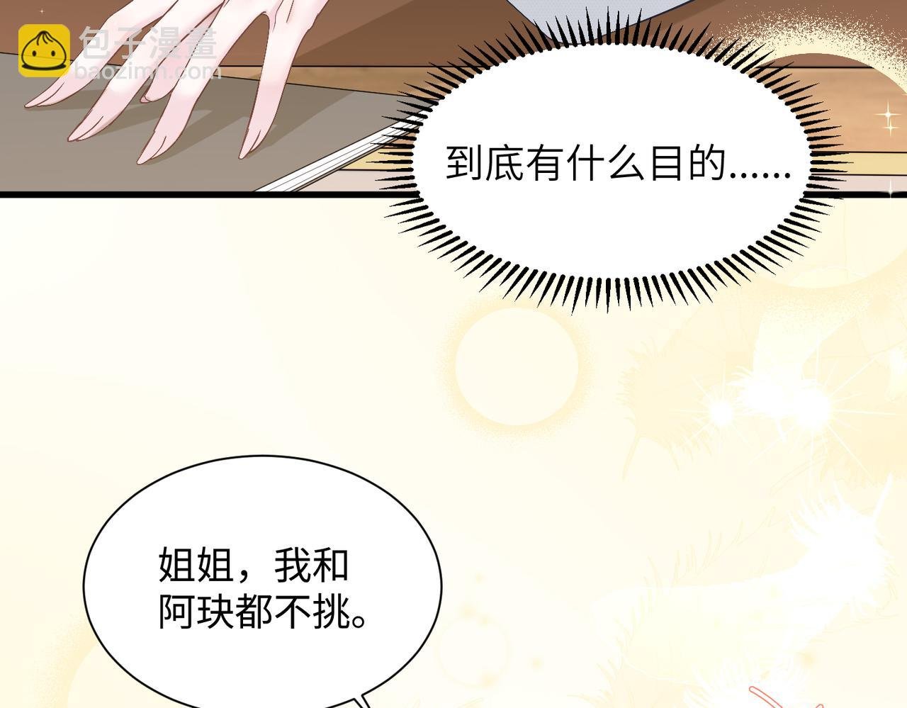 第8话 我就是小绿茶