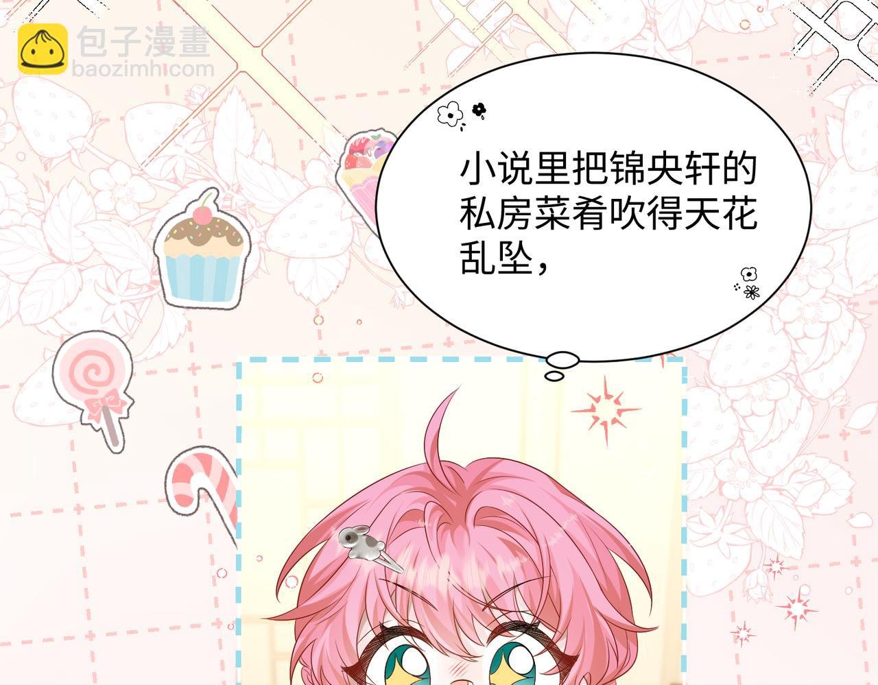第8话 我就是小绿茶