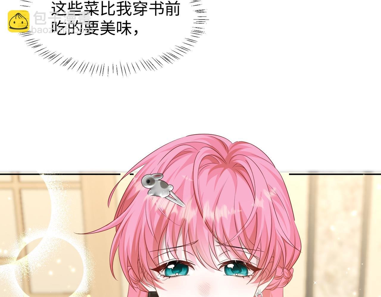 第8话 我就是小绿茶
