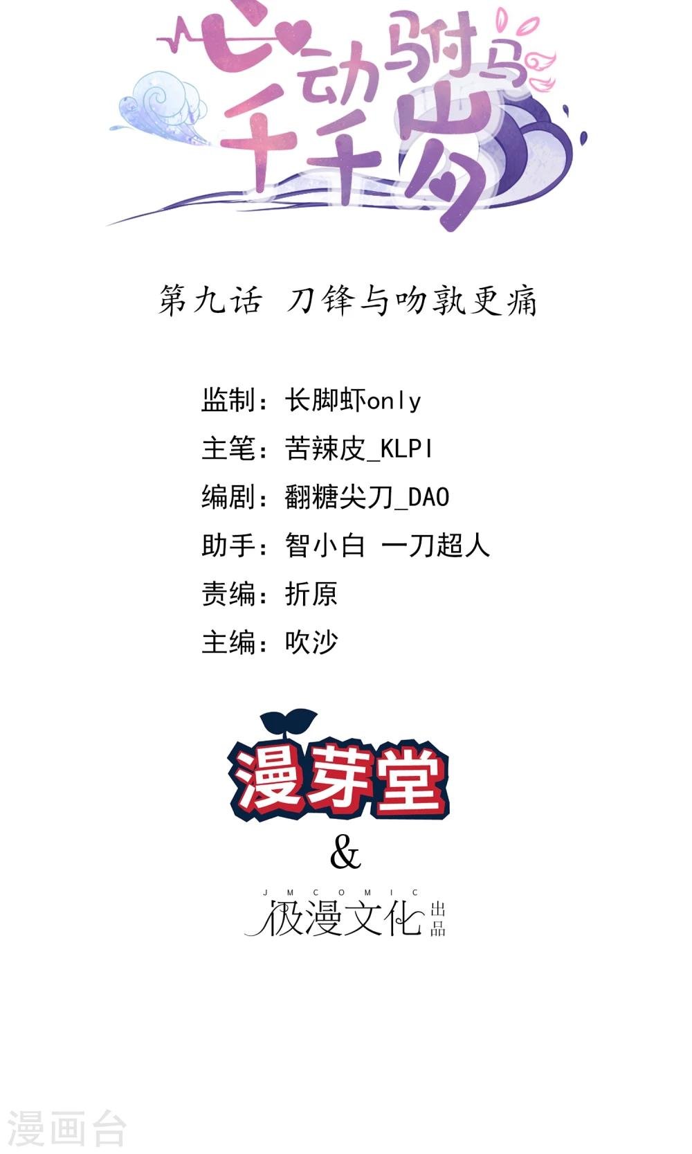 第9话 刀锋与吻孰更痛