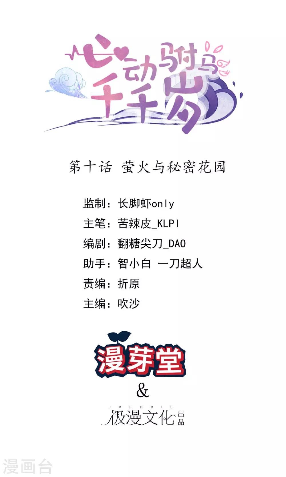 第10话 萤火与秘密花园