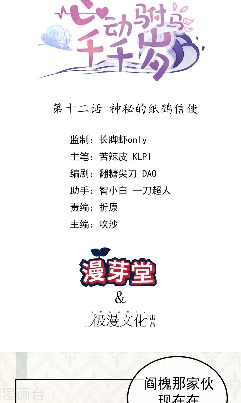 第12话 神秘的纸鹤信使