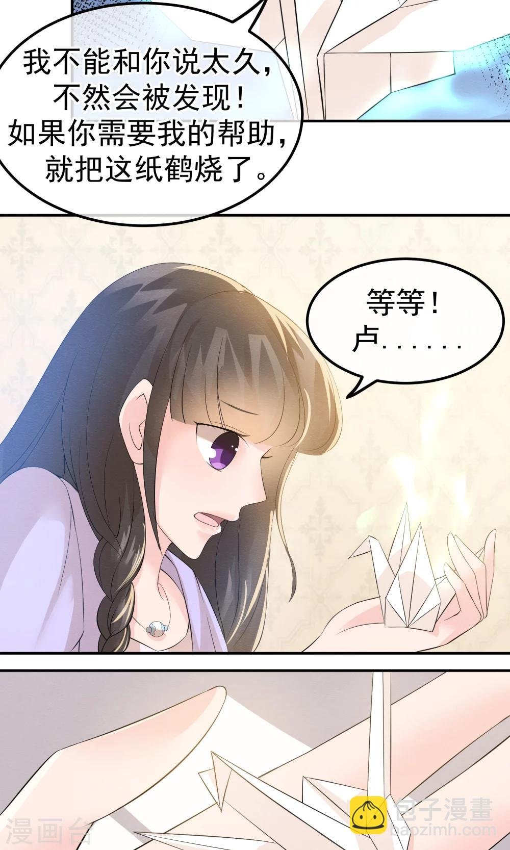 第12话 神秘的纸鹤信使
