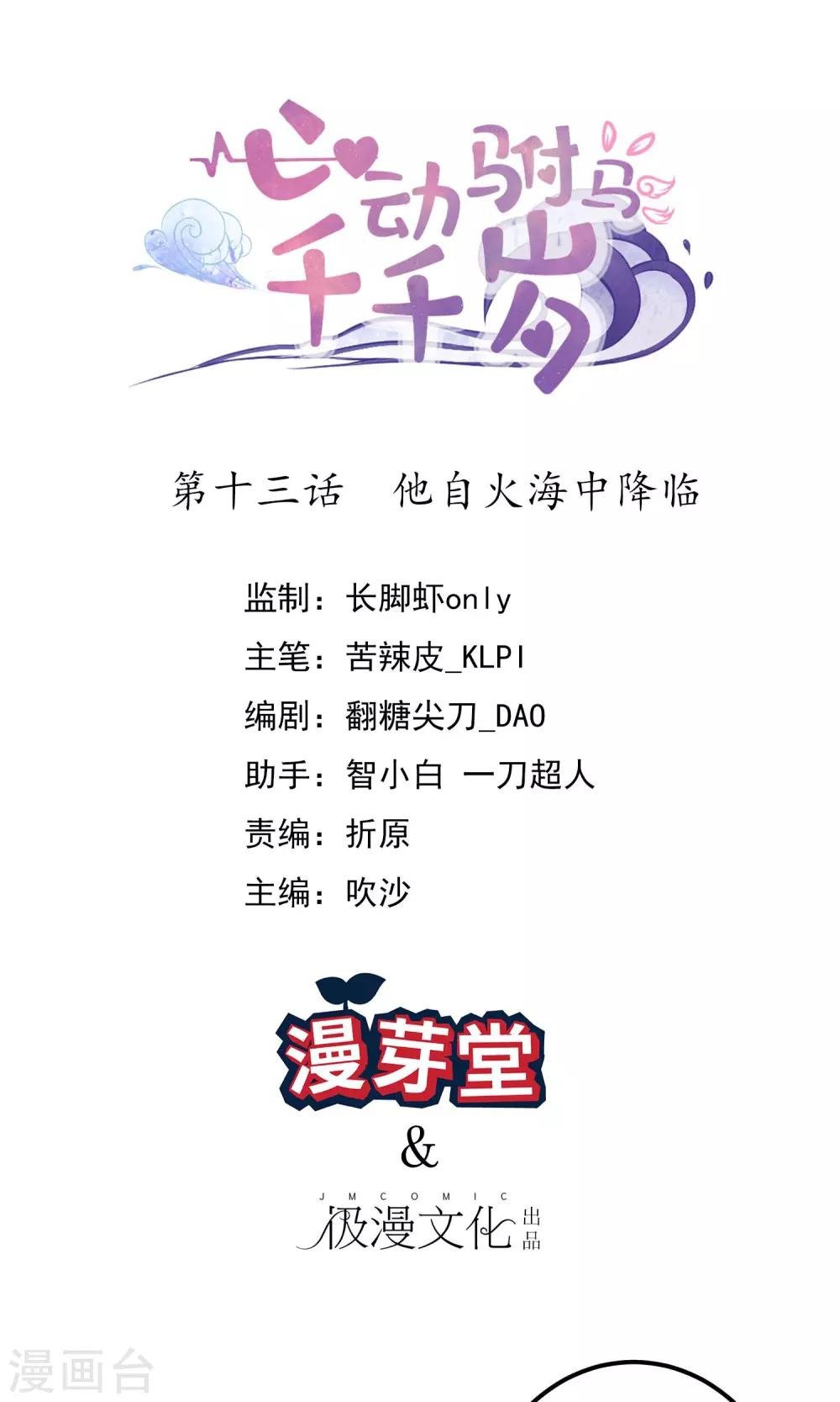 第13话 他自火海中降临