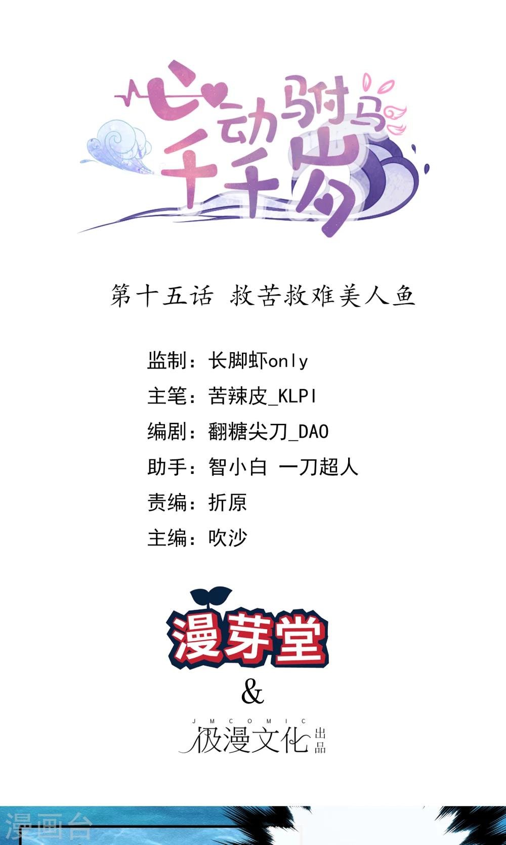 第15话 救苦救难美人鱼