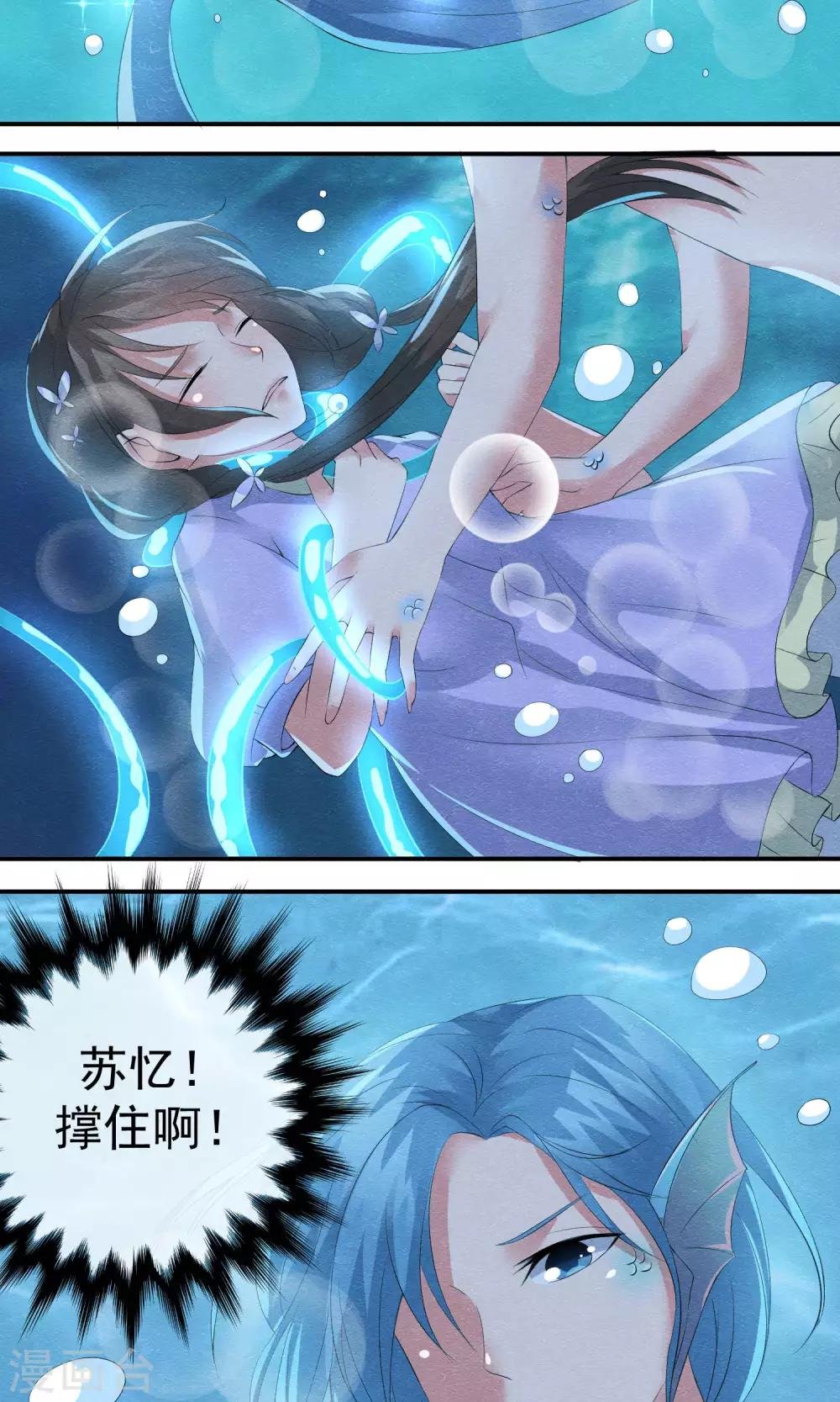 第15话 救苦救难美人鱼