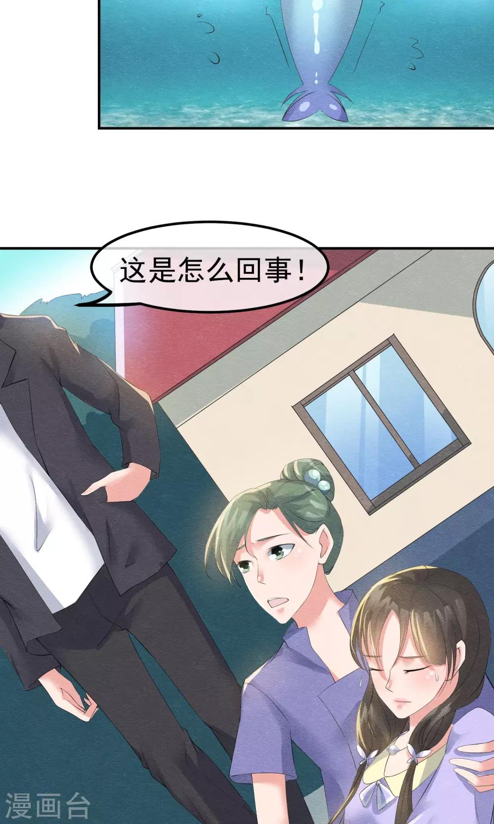 第15话 救苦救难美人鱼