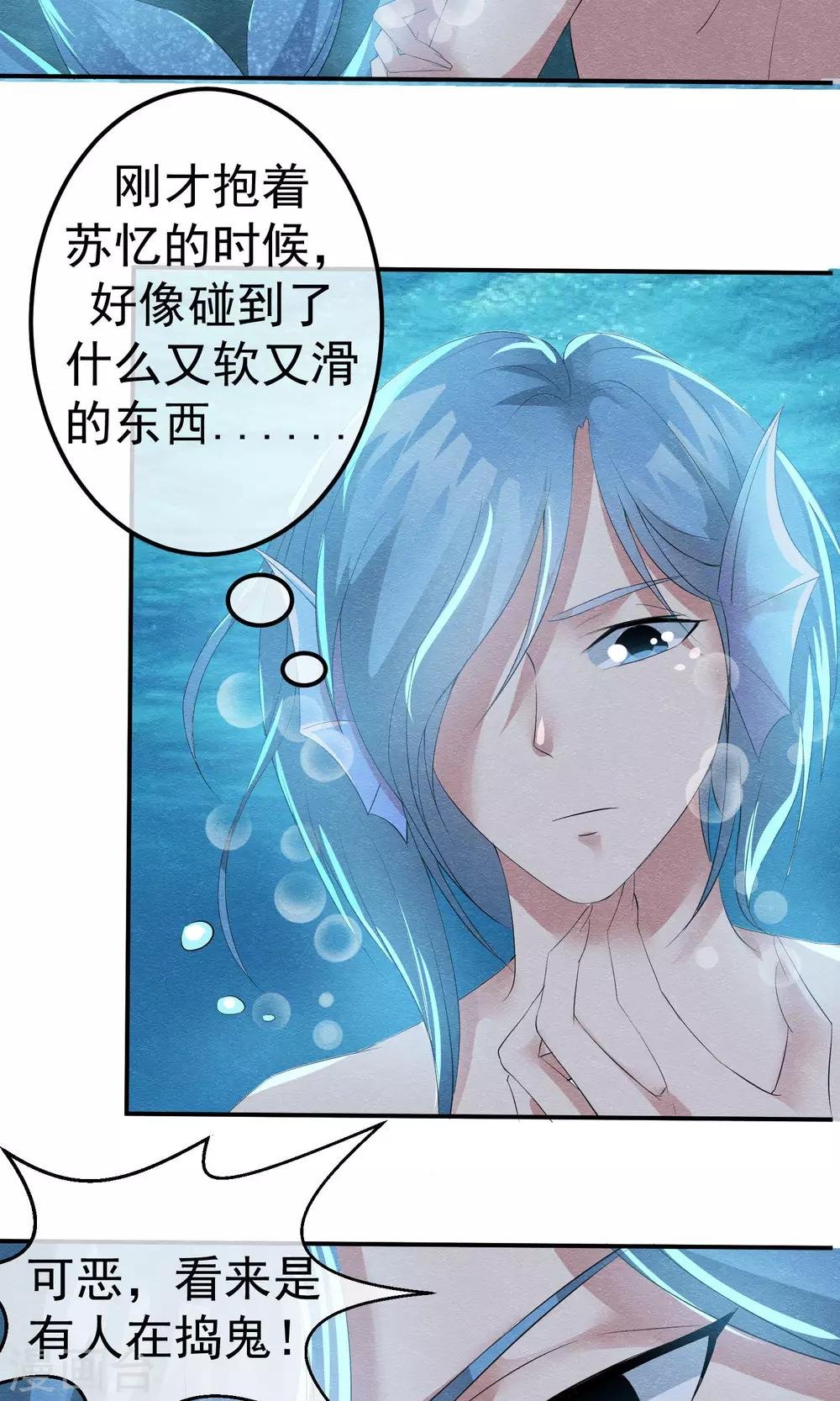 第15话 救苦救难美人鱼