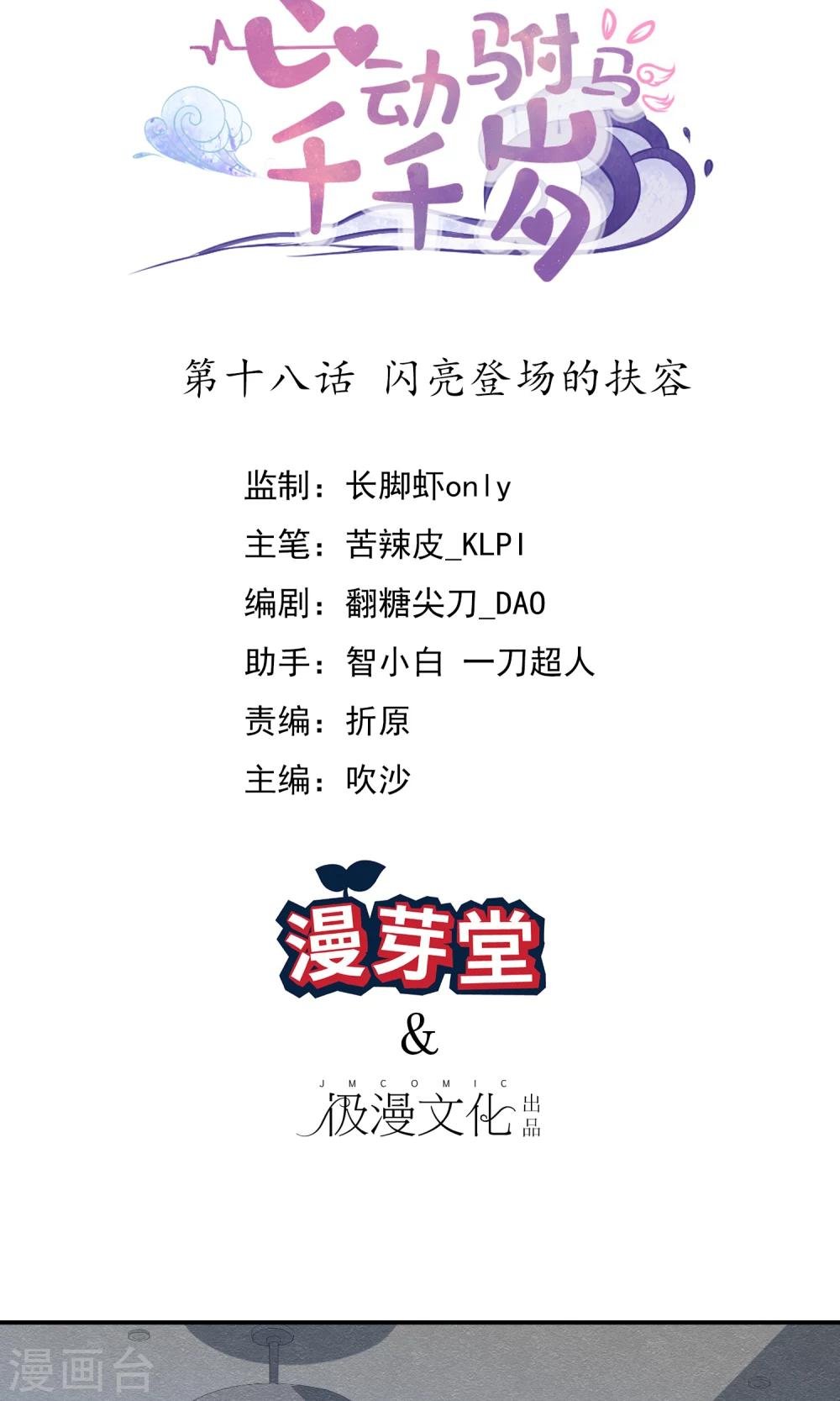 第18话 闪亮登场的扶容