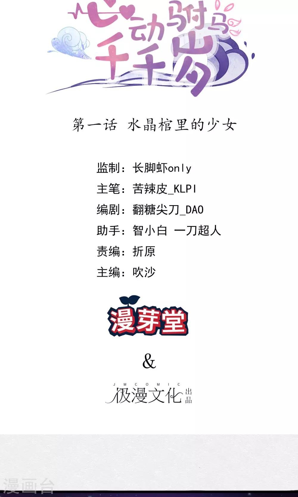 第1话 水晶棺里的少女