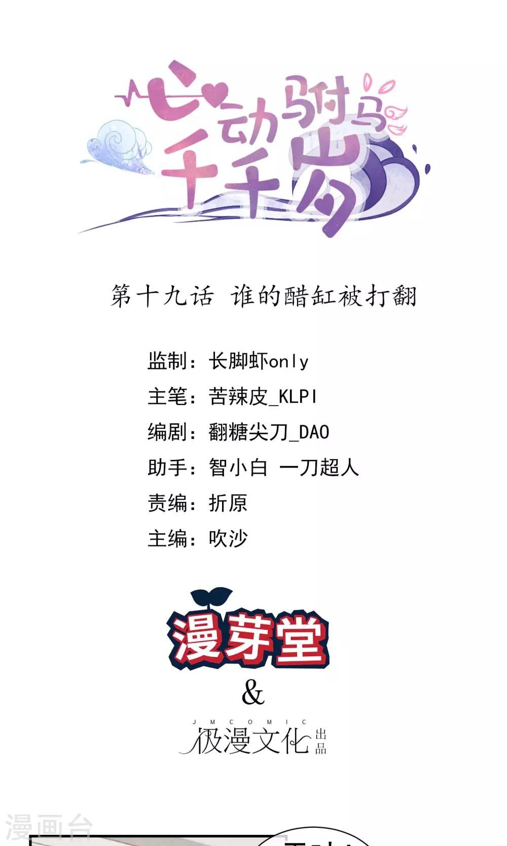 第19话 谁的醋缸被打翻