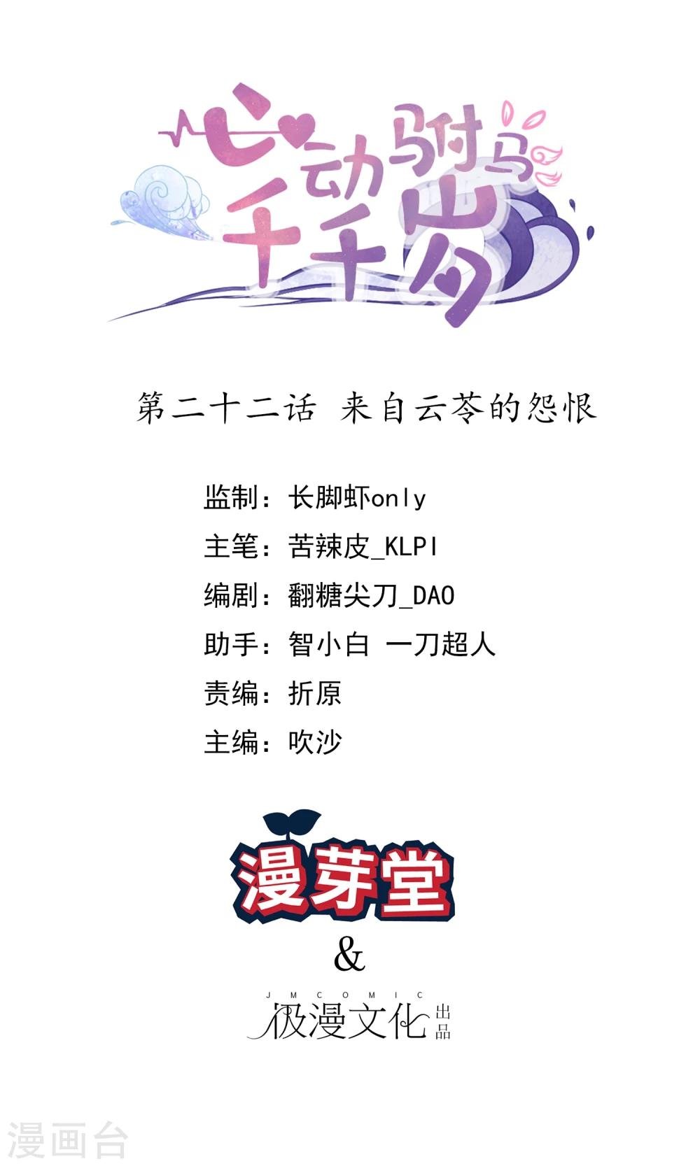 第22话 来自云苓的怨恨