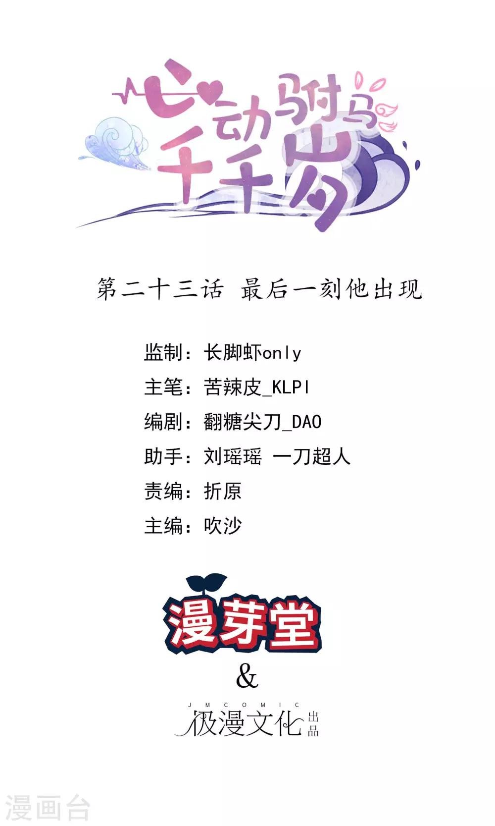 第23话 最后一刻他出现