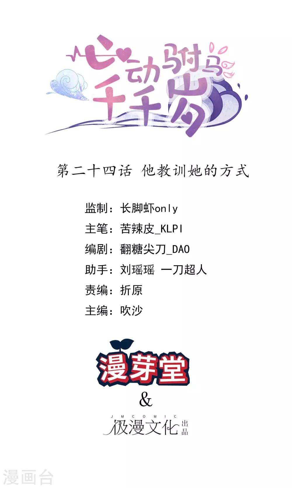 第24话 他教训她的方式