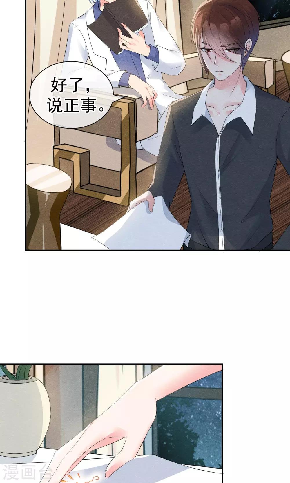 第24话 他教训她的方式