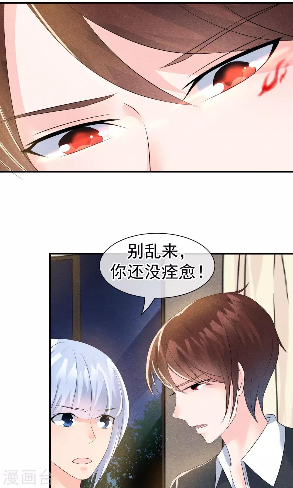 第24话 他教训她的方式