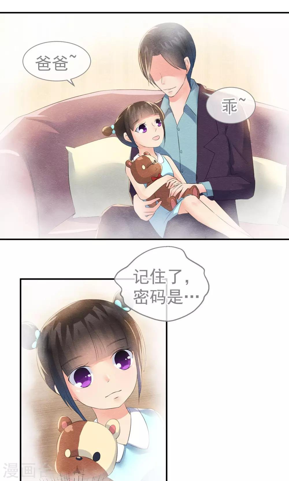 第26话 爸爸的绝密日记