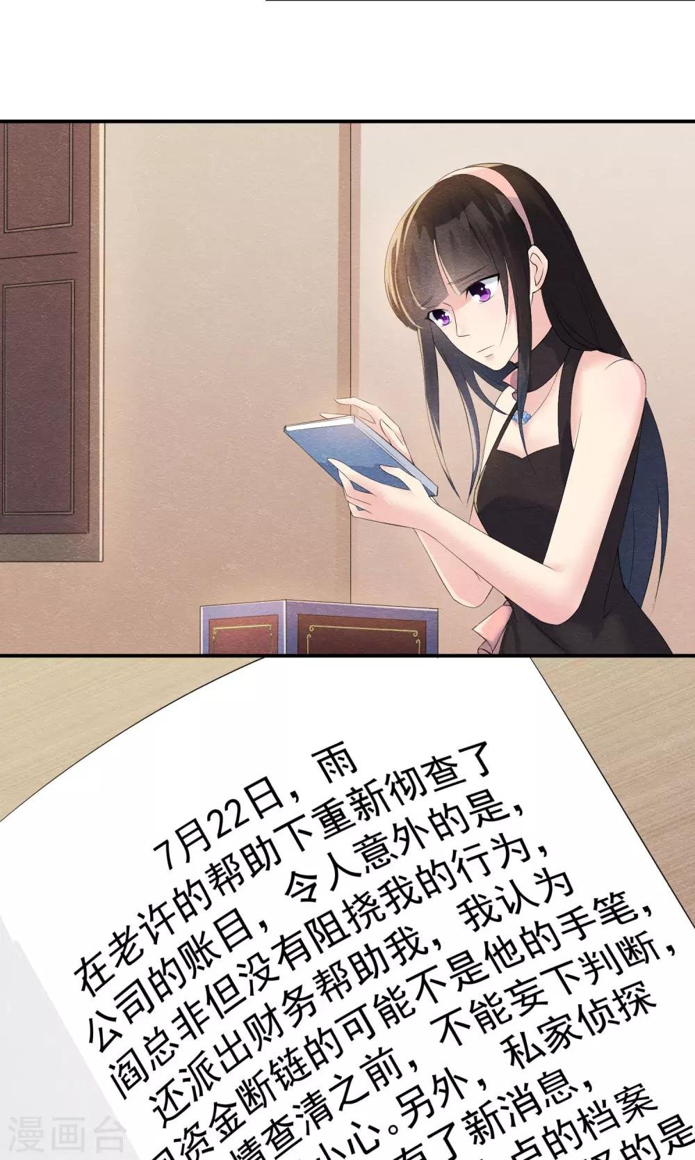 第26话 爸爸的绝密日记