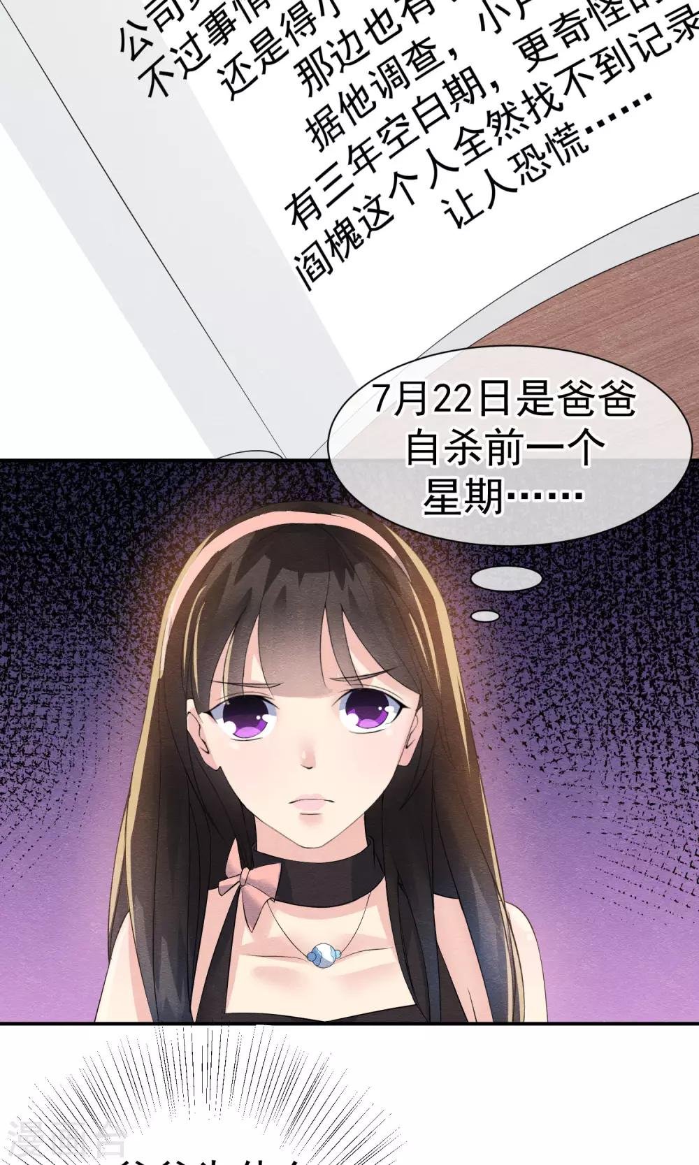 第26话 爸爸的绝密日记